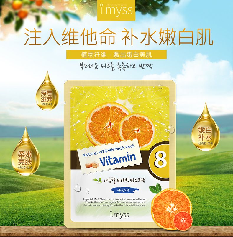 爱蜜诗imyss-天然维他命面膜23g*5