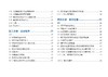 非胰岛素治疗2型糖尿病患者结构化治疗与教育课程  主编 纪立农 李明子 商品缩略图6