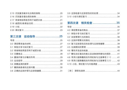 非胰岛素治疗2型糖尿病患者结构化治疗与教育课程  主编 纪立农 李明子 商品图6