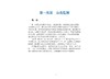 非胰岛素治疗2型糖尿病患者结构化治疗与教育课程  主编 纪立农 李明子 商品缩略图7