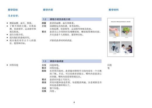 非胰岛素治疗2型糖尿病患者结构化治疗与教育课程  主编 纪立农 李明子 商品图9
