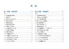 非胰岛素治疗2型糖尿病患者结构化治疗与教育课程  主编 纪立农 李明子 商品缩略图5