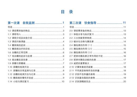 非胰岛素治疗2型糖尿病患者结构化治疗与教育课程  主编 纪立农 李明子 商品图5