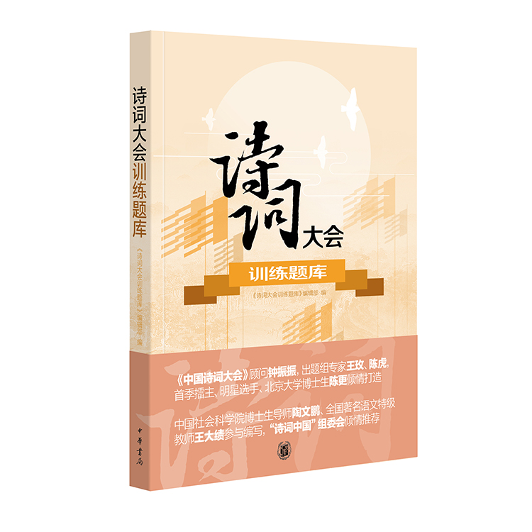 诗词大会训练题库丨诗词英雄指定题库