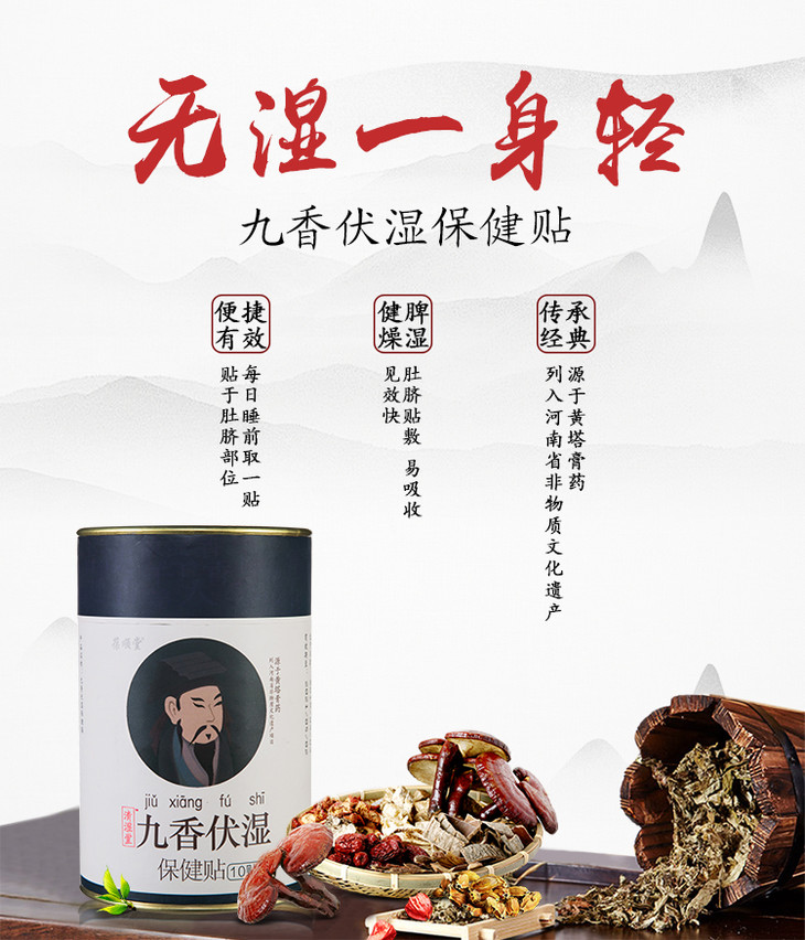 【5盒装,强烈推荐】夏季清湿远离湿热清湿堂九香伏湿贴