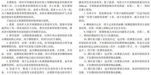 非胰岛素治疗2型糖尿病患者结构化治疗与教育课程  主编 纪立农 李明子 商品图12