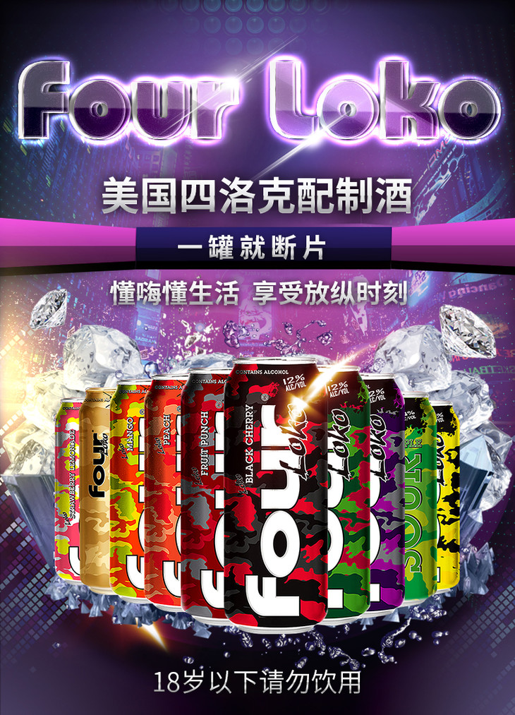 four loko失身酒果味饮料鸡尾酒(695ml 包邮)