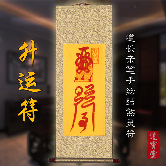 气运符,运财符,气运(第7页)_大山谷图库
