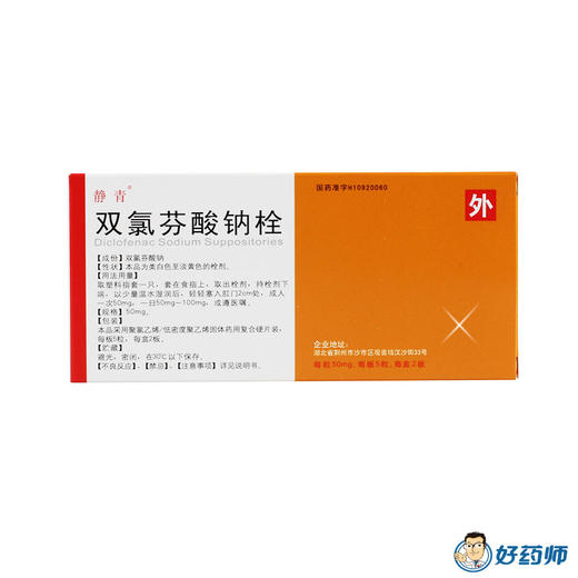 静青 双氯芬酸钠栓 50mg10粒盒