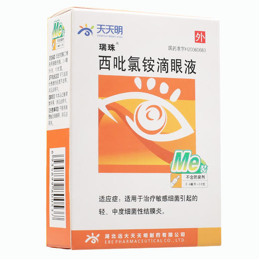 瑞珠 西吡氯铵滴眼液 0.4ml10支盒