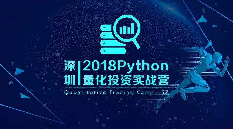2018暑假Python量化投资实训营NET