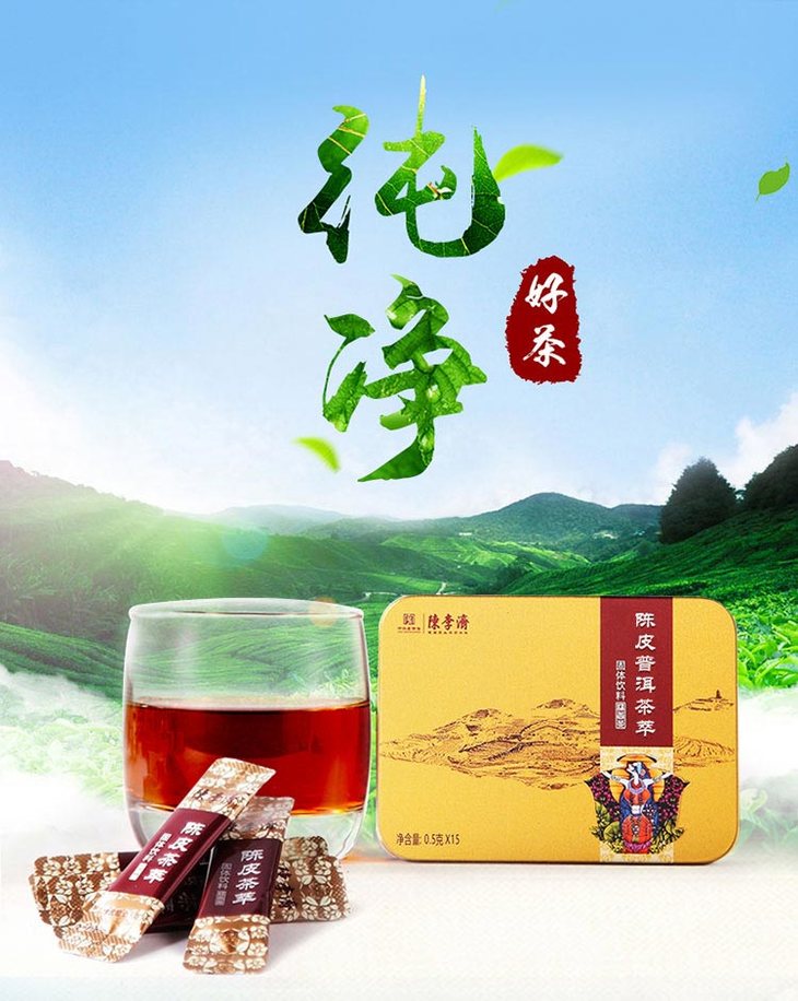 陈李济陈皮茶萃 理气调肠胃 便携冲饮盒装15条