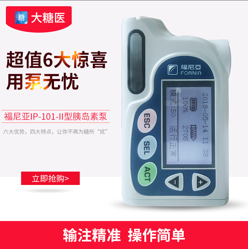 清凉夏日 福尼亚 二代胰岛素泵 钜惠来袭 ip-101-Ⅱ