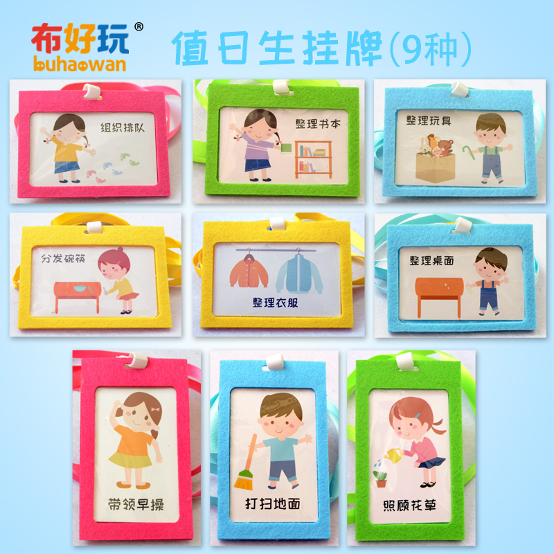 布好玩幼儿园班级值日生职责表自制彩色不织布胸牌
