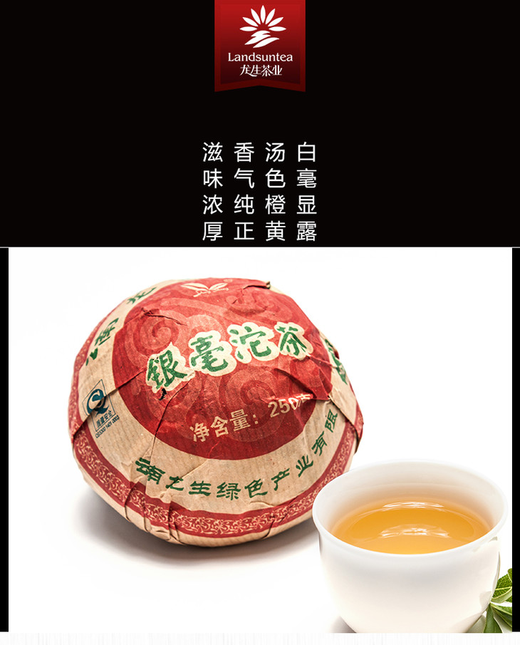 龙生2006年银毫沱茶普洱生茶 干仓老茶 12年自然陈香 地标保护茶品