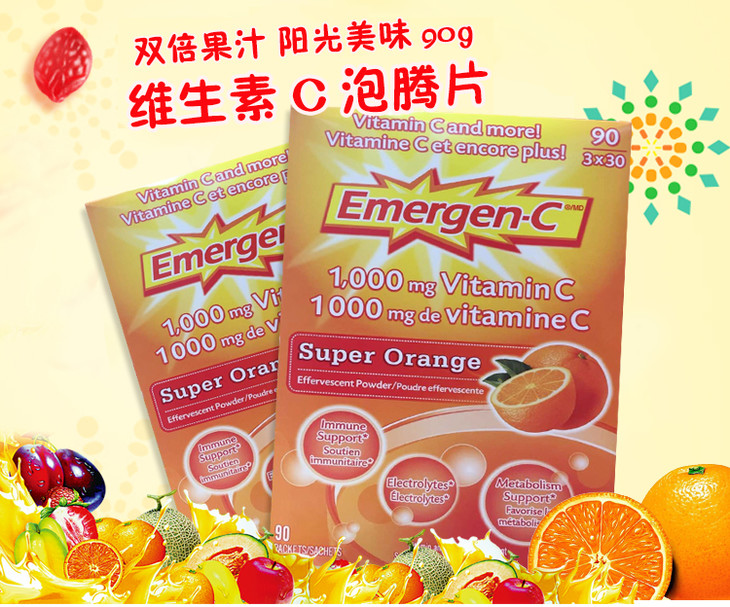 Costco Emergen C 维c泡腾冲剂维他命