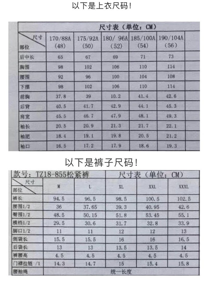 中国尺码对照表 男装图片