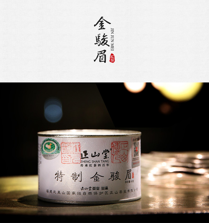 正山堂丨特制金骏眉 武夷山桐木关 正山小种红茶 50g