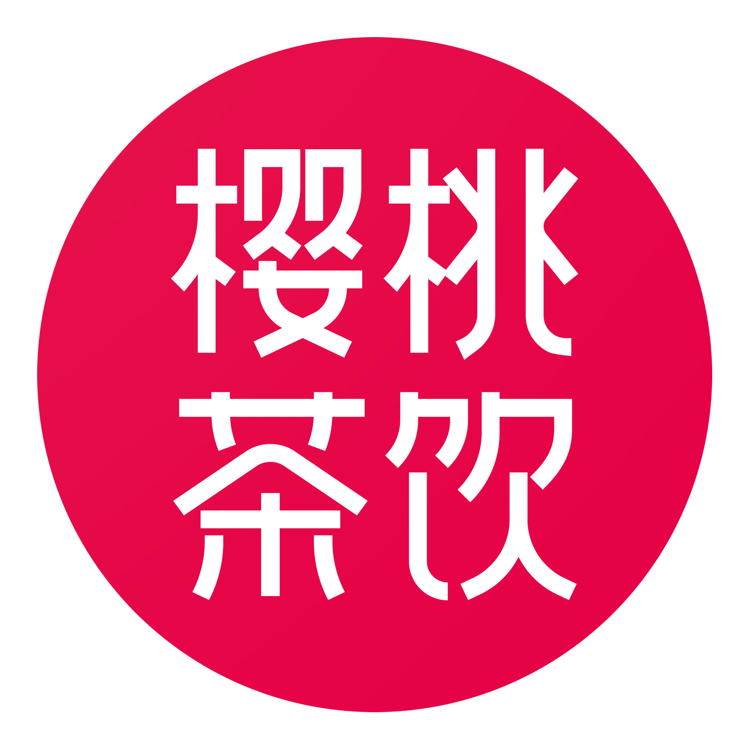 樱桃茶饮230210230515250819