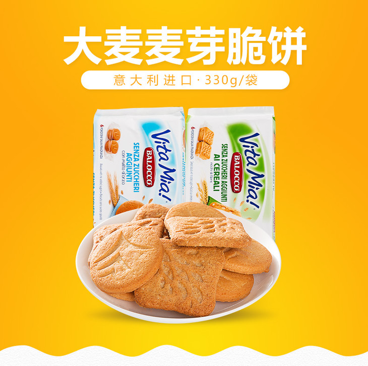 意大利进口 百乐可"我的生活"大麦麦芽脆饼干(不加糖)330g