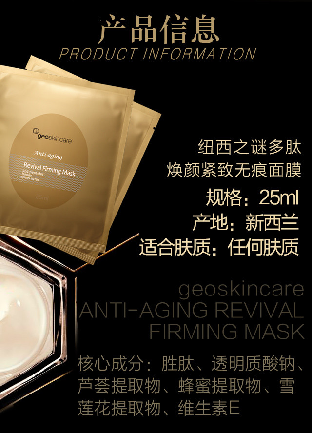 纽西之谜多肽焕颜紧致无痕面膜 25ml×5片