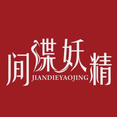 间谍妖精的暖食记