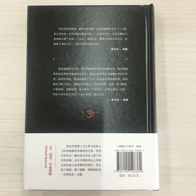 九种奥义书中文梵文对照版 美 罗摩南达 普拉萨德英译 王志成翻译正版现货