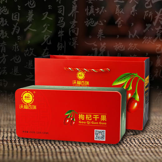 待用-【枸杞红礼盒】沃福百瑞宁夏中宁特优级免洗枸杞子450g红礼盒，独立包装！！ 商品图1