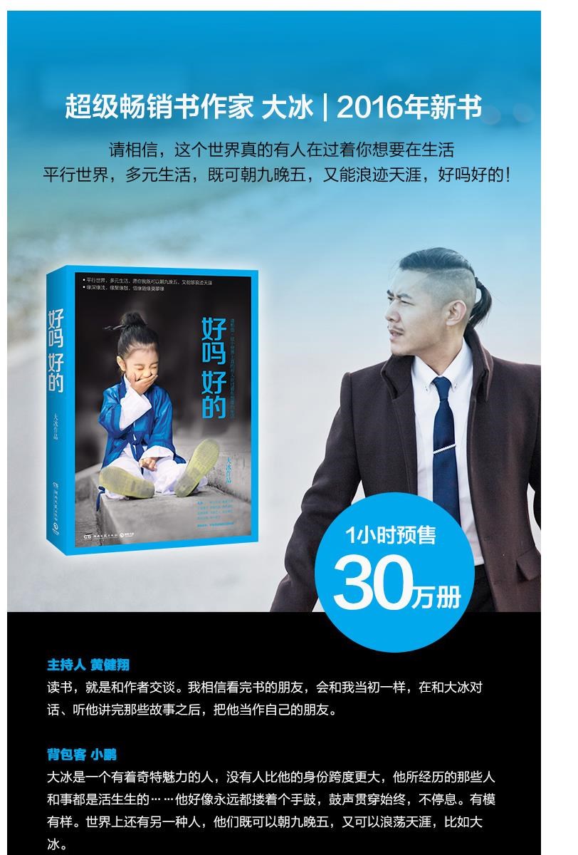 【博集天卷】正版 好吗好的 大冰的书 青春励志文学小说人生哲学 乖摸