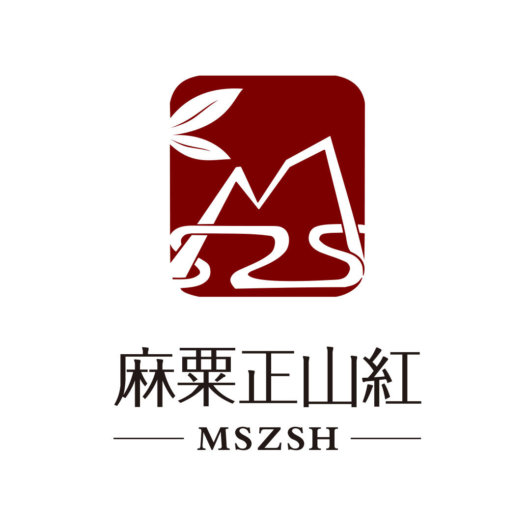 麻粟正山红210819