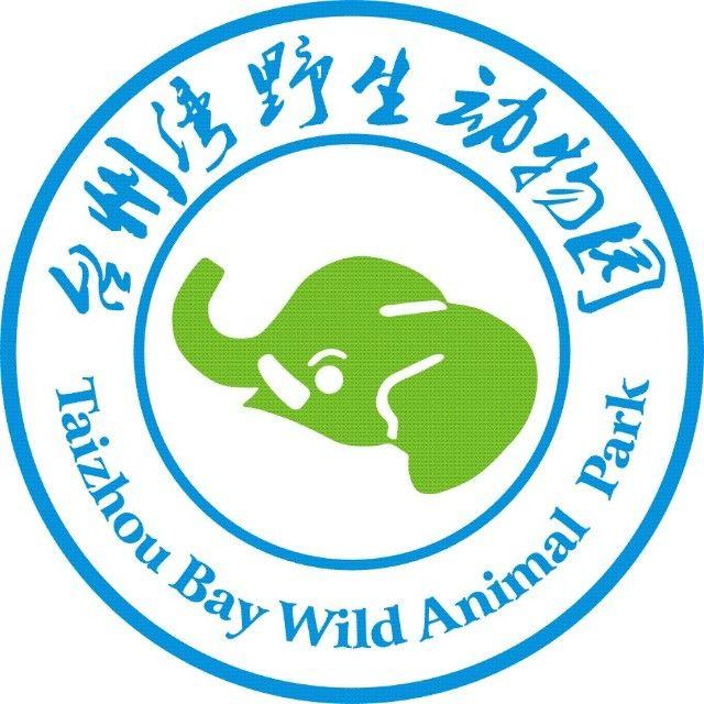 台州湾野生动物园190110