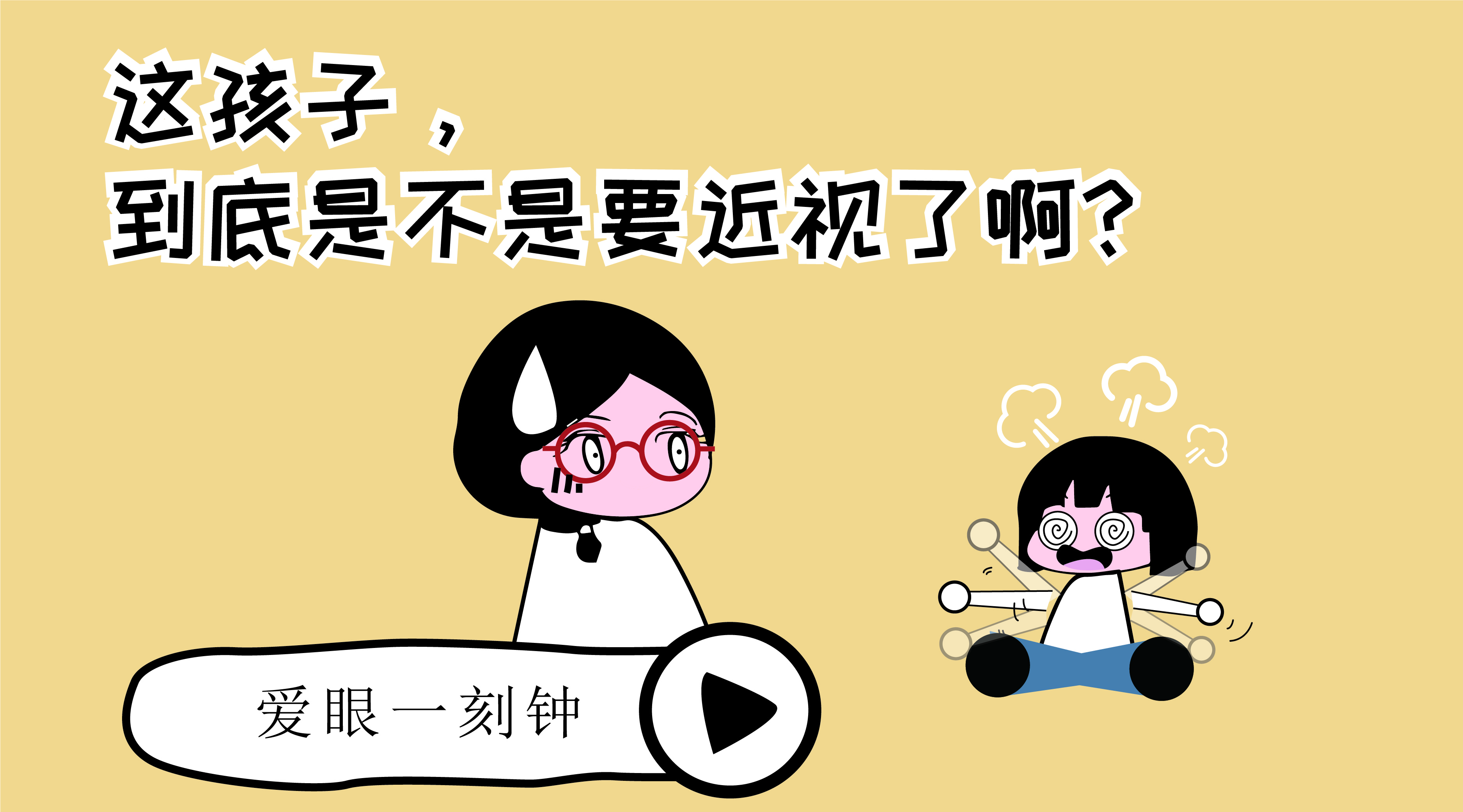 3.怎么判断你家孩子是不是容易近视？