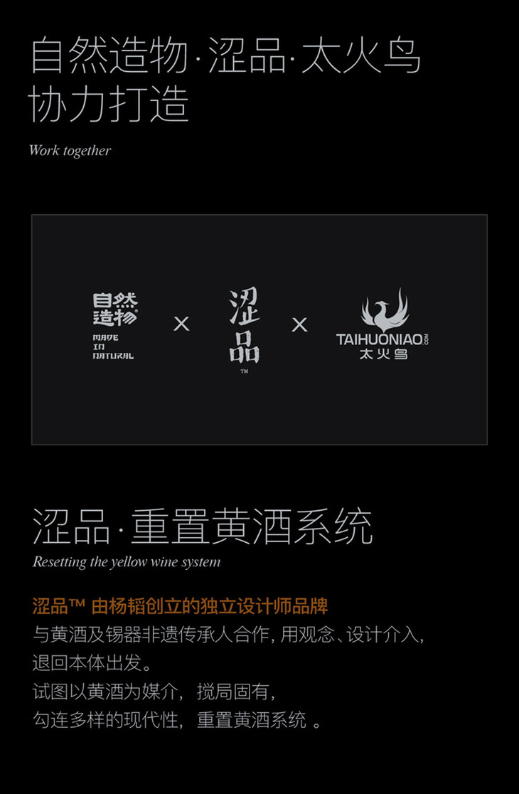 黄酒 八年陈酿原浆 老冬酒 | 自然造物 x 涩品