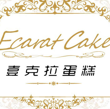 壹克拉蛋糕200511