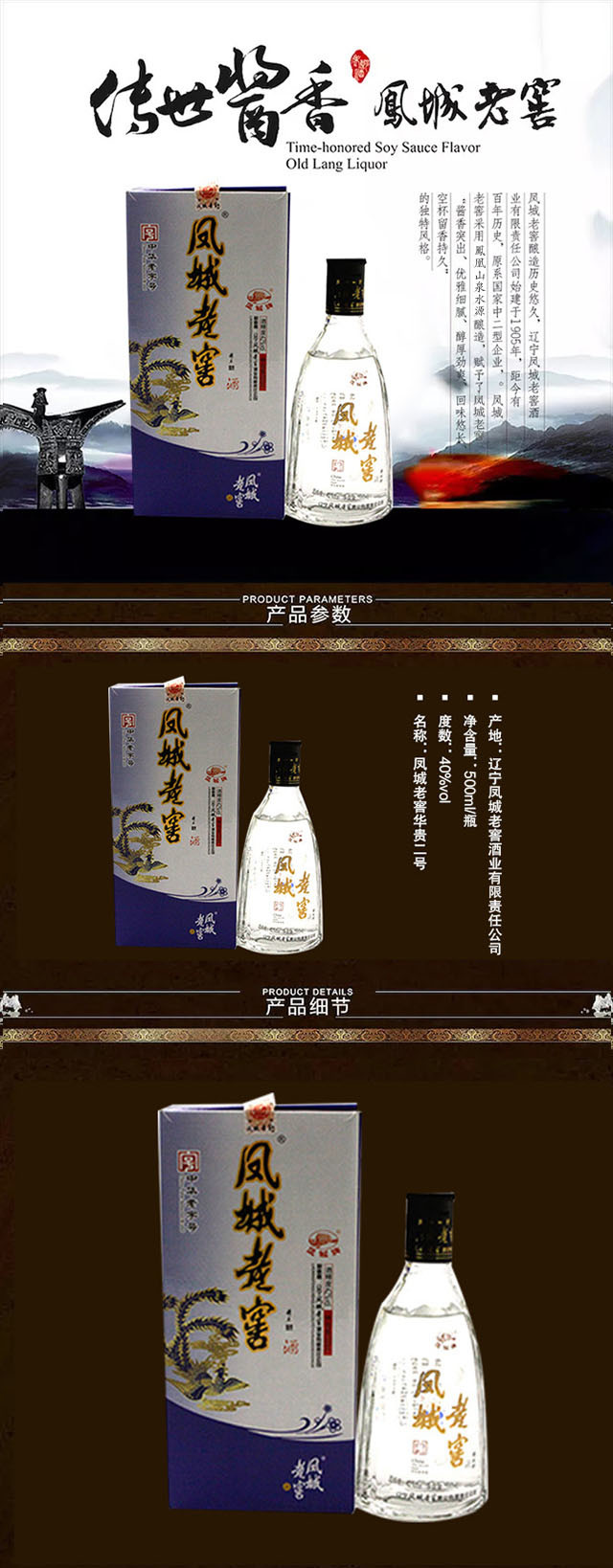 凤城老窖华贵二号40度500ml