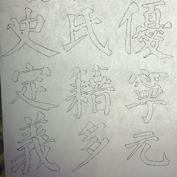 双笔字,双字,双字的笔画_大山谷图库