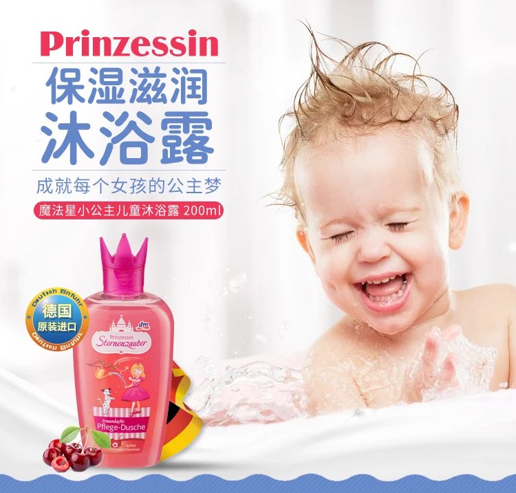 德国小公主儿童沐浴露200ml 樱桃味 水果清洁无泪沐浴液