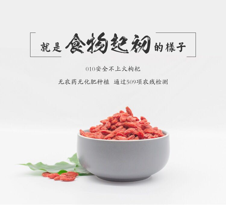 010安全枸杞介绍