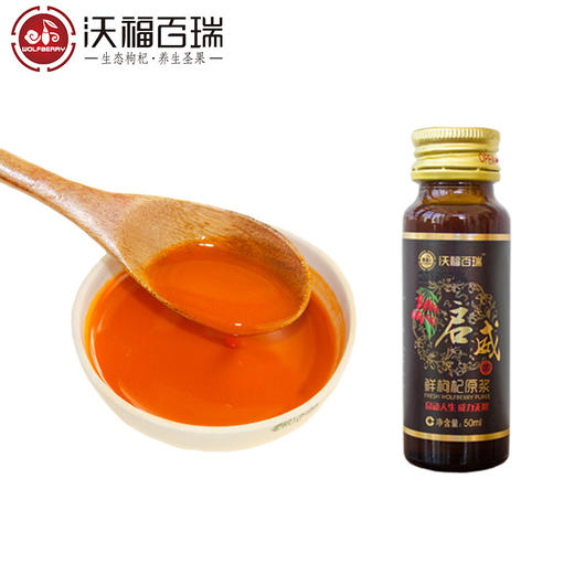 【厂家直销】 沃福百瑞启威枸杞原浆鲜枸杞汁  50ml*12 送手提袋，鲜枸杞果汁 商品图2