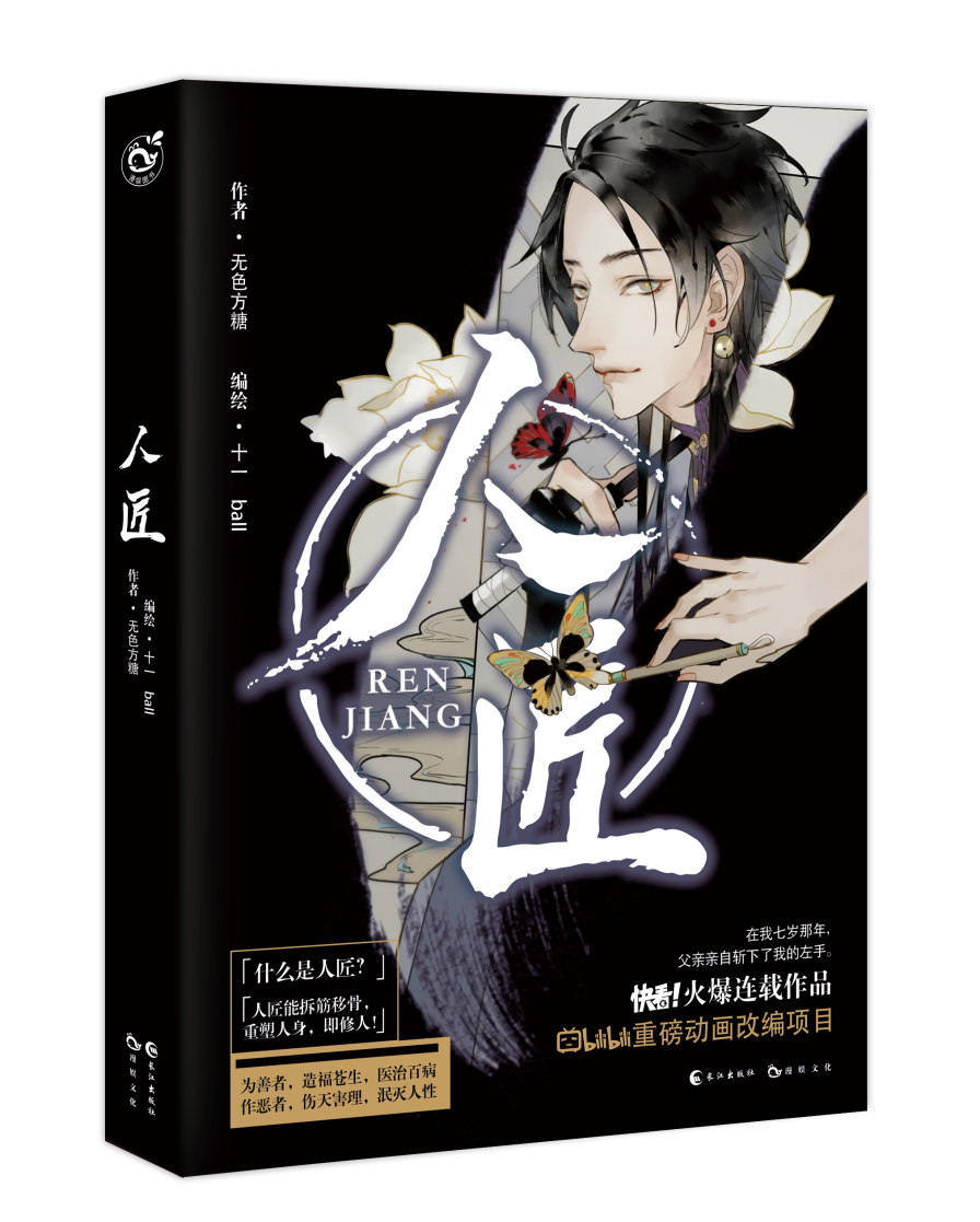 《人匠》知乎天才大v作者无色方糖扛鼎之作,郑恺,陈学冬,陈赫 多位