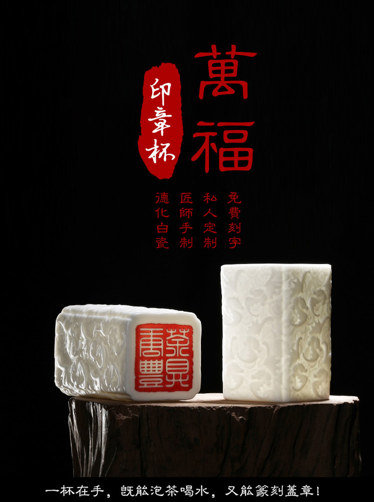 雅市茶空间 万福印章杯(预售 私人定制模式)