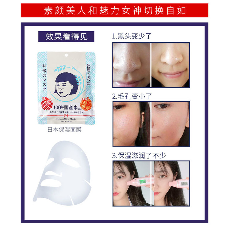 日本石泽研究所keana毛穴抚子日本国产大米面膜10片装 丰天海外供应链