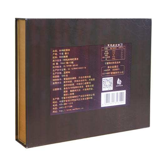 【厂家直销】 沃福百瑞启威枸杞原浆鲜枸杞汁  50ml*12 送手提袋，鲜枸杞果汁 商品图4