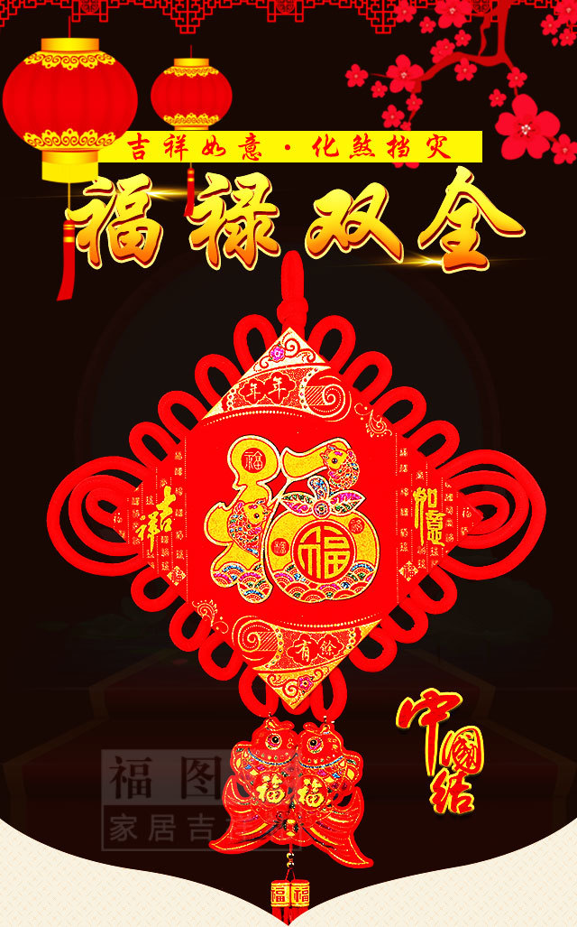 【福禄双全小号福字中国结】家居平安必备/吉祥如意/化煞开运