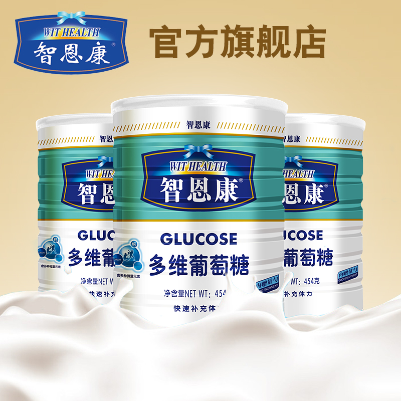 智恩康多维葡萄糖 454g (适合全家) 官方正品