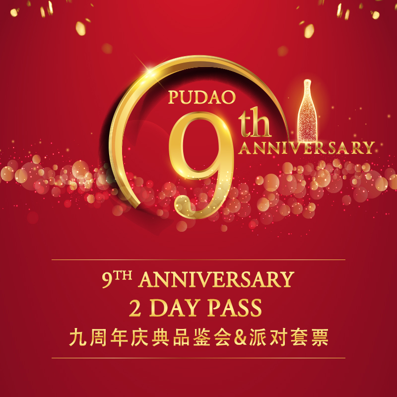 jun8,9】2 day pass - 葡道九周年庆典 9th anniversary