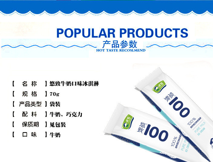 田牧鲜奶雪糕冰淇淋70g/36支装 悠致100雪糕冻品冷饮批发 牛奶雪示例图2