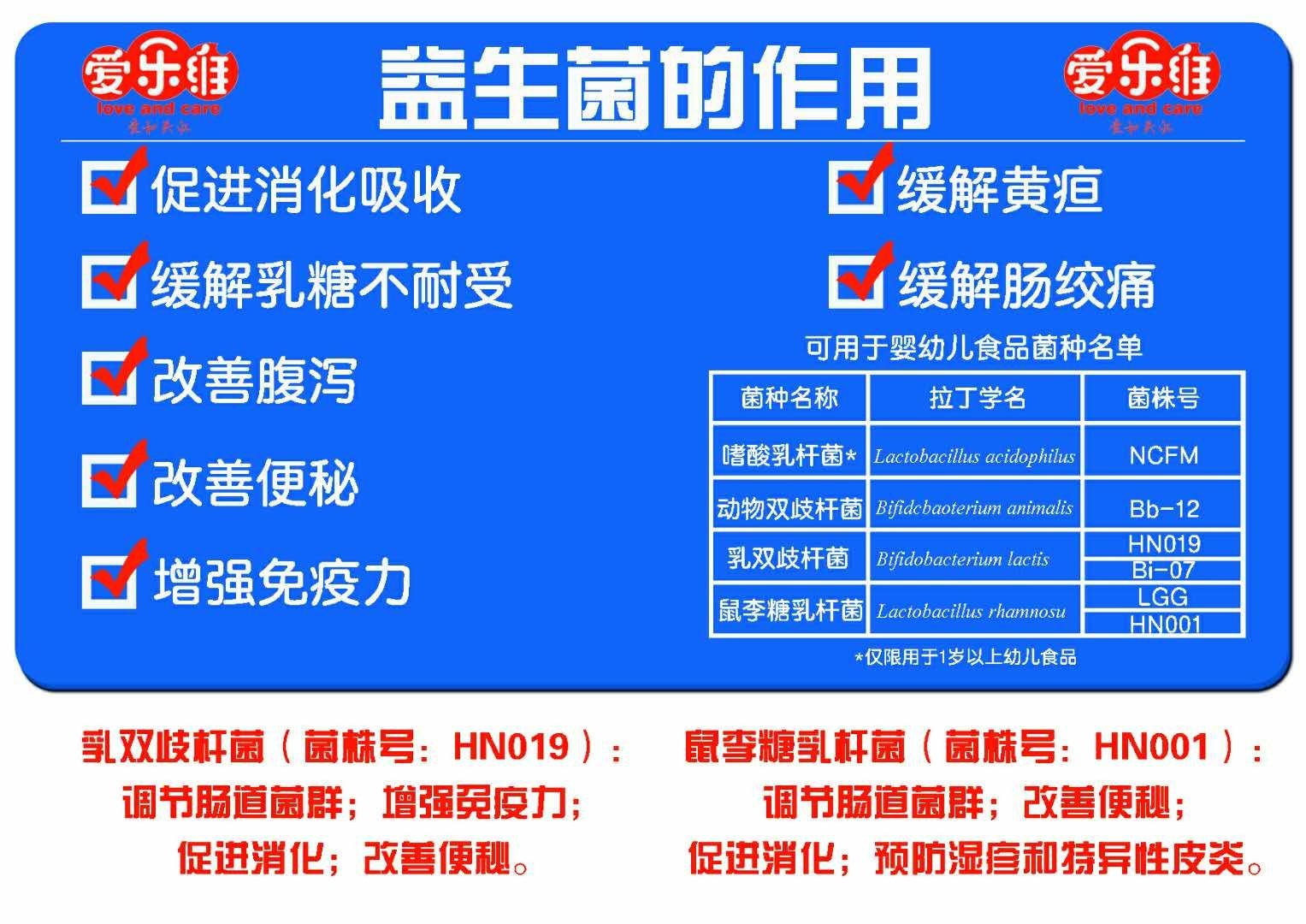 爱乐维益生菌固体饮料(牛奶味)