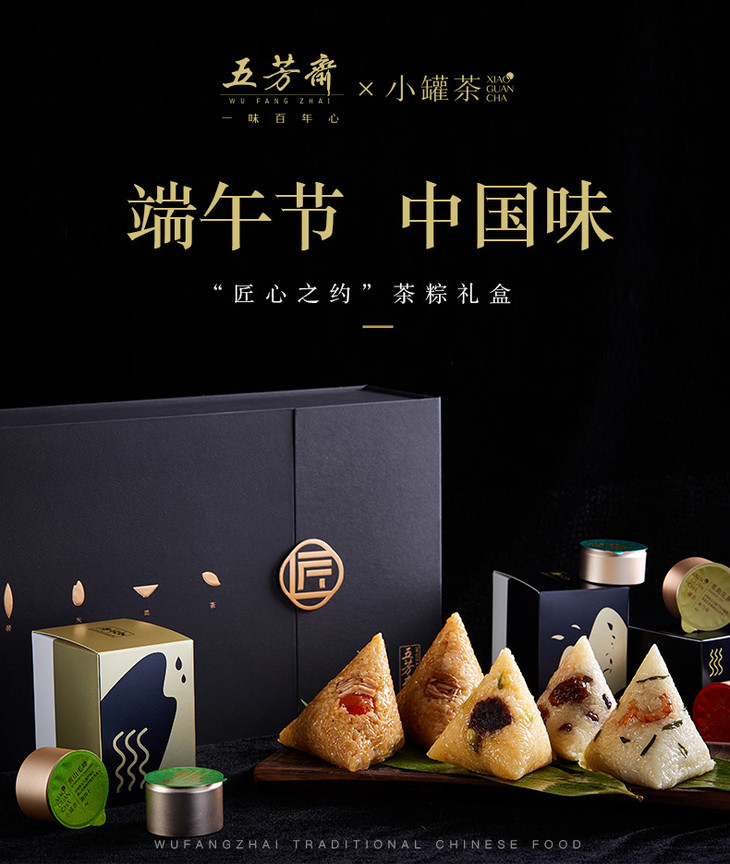 五芳斋x小罐茶 茶粽礼盒 粽子礼盒茶香四溢粽情专享茶叶粽子 端午
