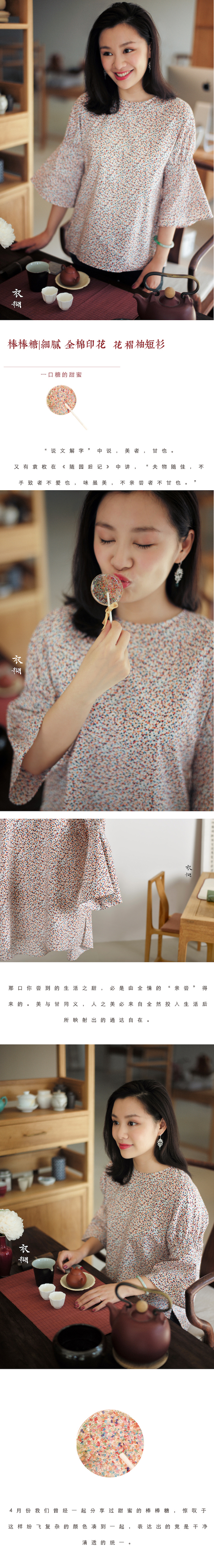 秋装女装 山林曦照 棒棒糖 细腻全棉印花 花褶袖短衫